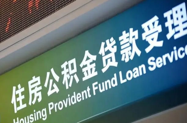 7月公积金调整-西宁公积金代办平台